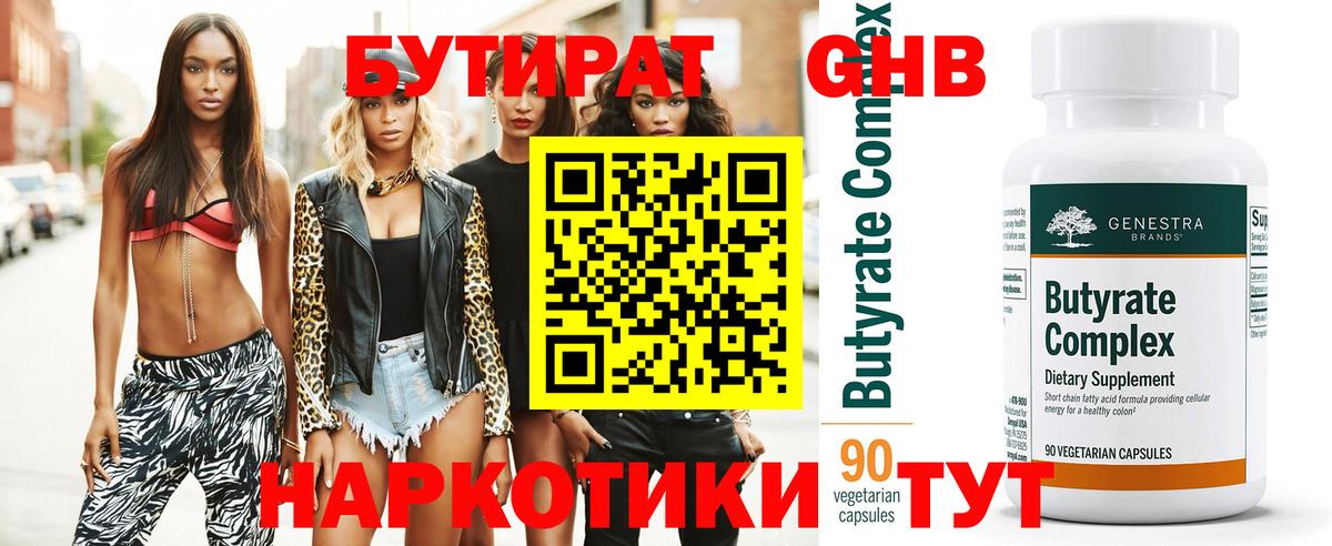 Бутират жидкий экстази  БУТИРАТ  Магадан 