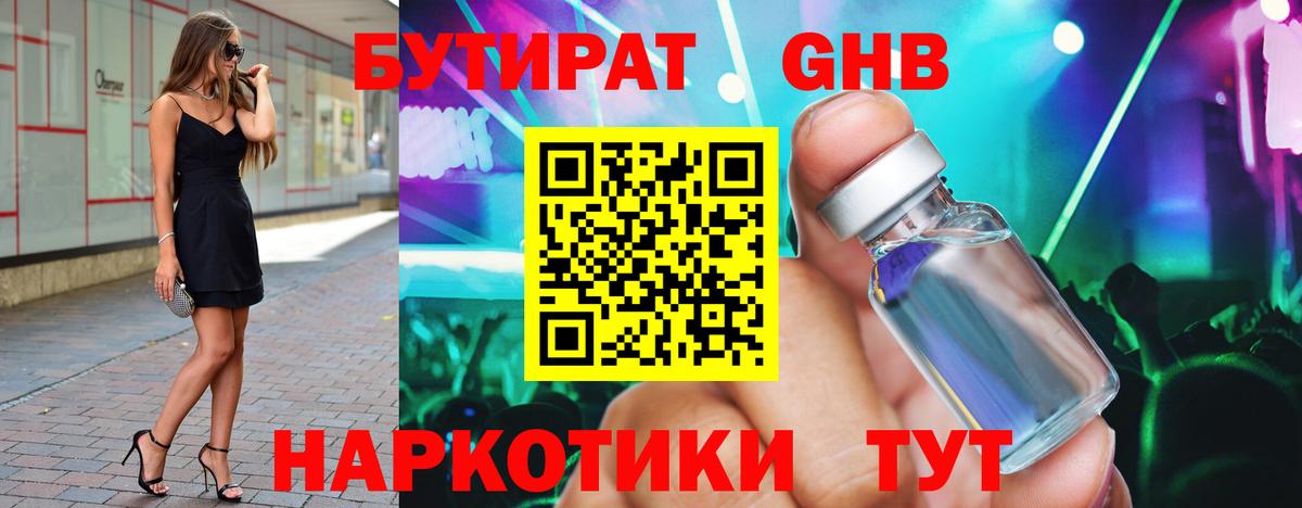 Бутират GHB  Вход с VPN  Магадан 