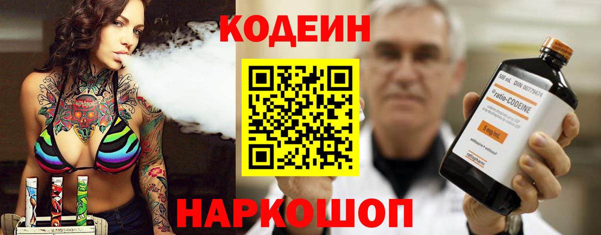 Кодеин Purple Drank  Кодеиновый сироп Lean напиток Lean (лин)  Вход с VPN  Магадан 