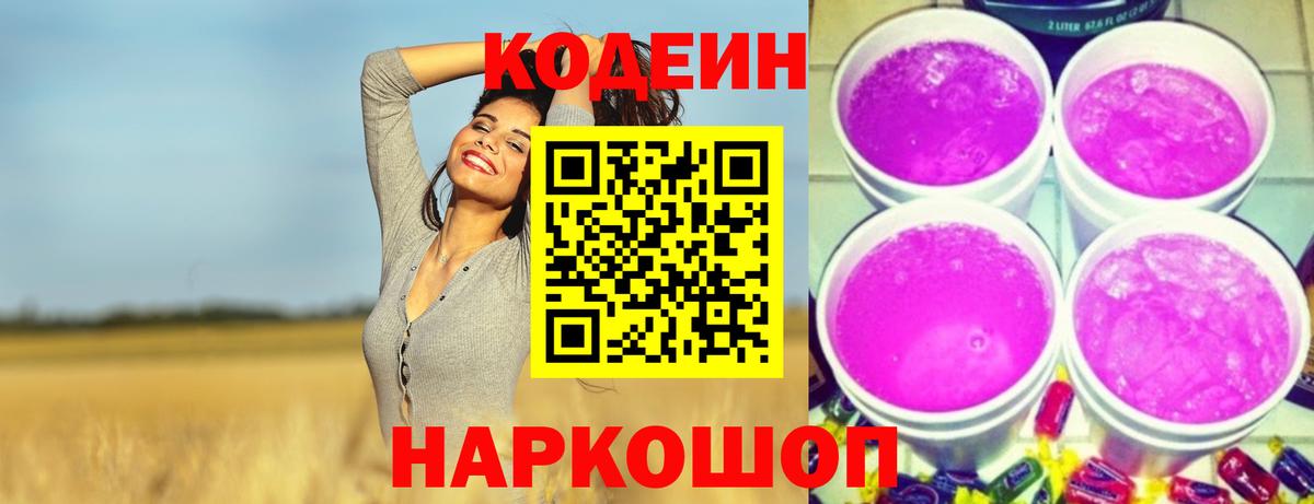Codein Purple Drank  Магадан 