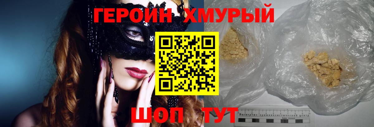 Героин  Вход с VPN  Магадан  Героин белый 
