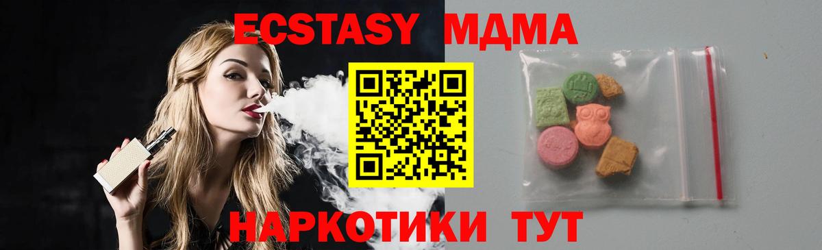 МДМА кристаллы  Вход с VPN  MDMA молли  MDMA  Магадан 