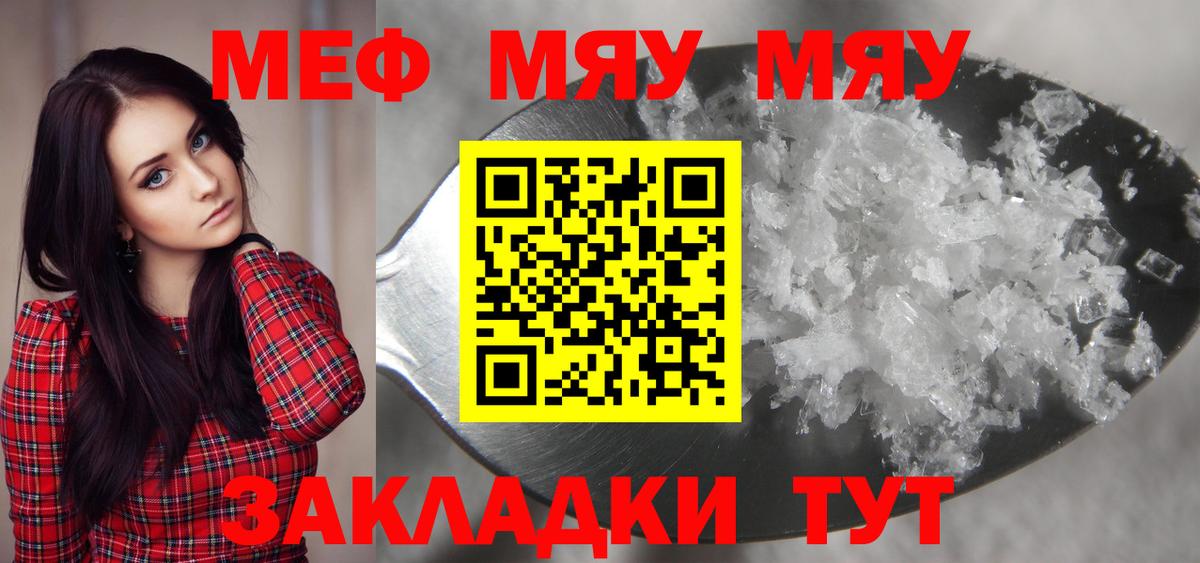 Меф мяу мяу  Меф  МЯУ-МЯУ мука  Магадан 