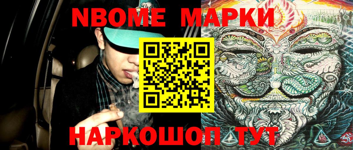 Марки 25I-NBOMe 1500мкг Магадан