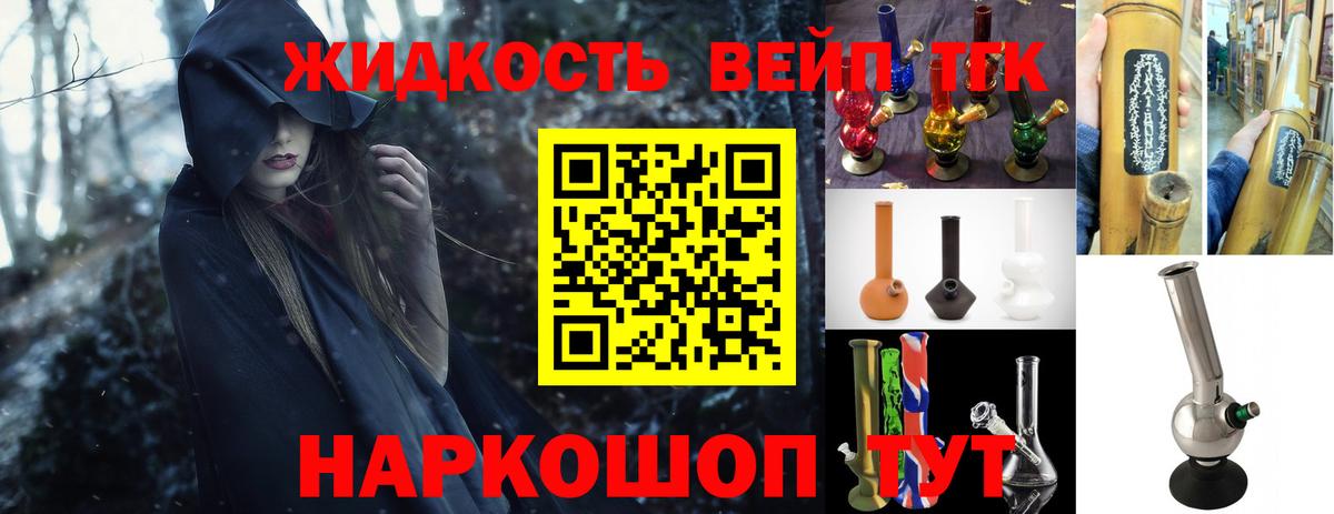 ТГК жижа  Магадан 