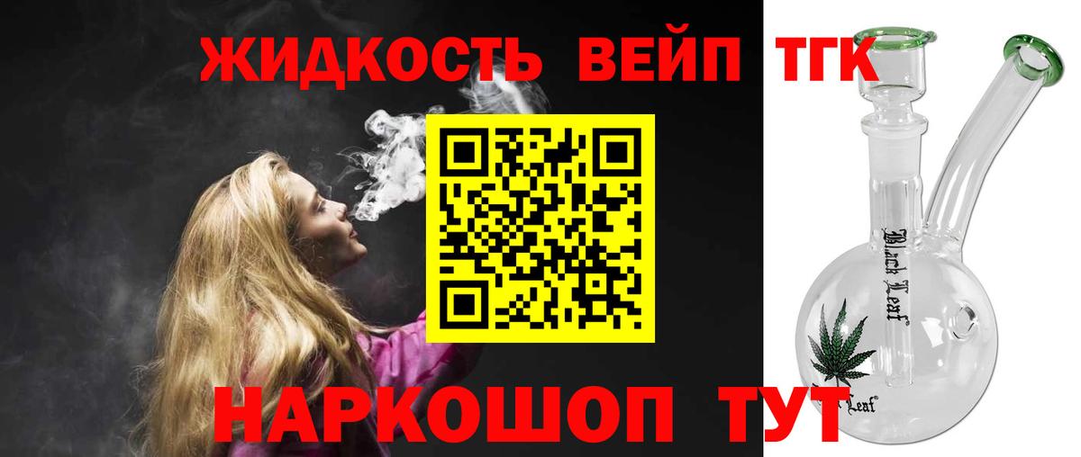 Дистиллят ТГК вейп с тгк Магадан